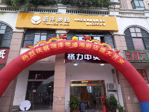 熱烈祝賀維小保湖南運營中心合作伙伴-源澤暖通開業大吉！